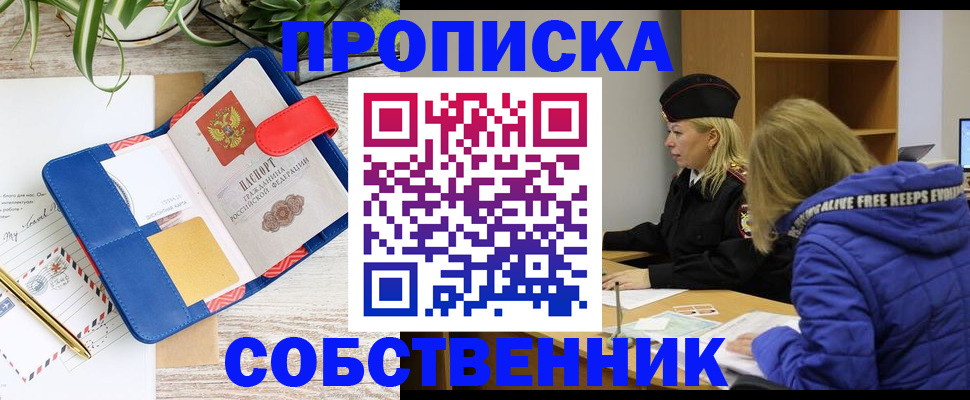 временная регистрация купить в Кувандыке